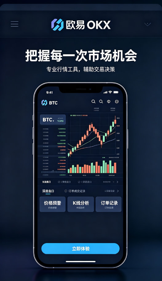 下载欧交易所APP完成交易与资产管理
